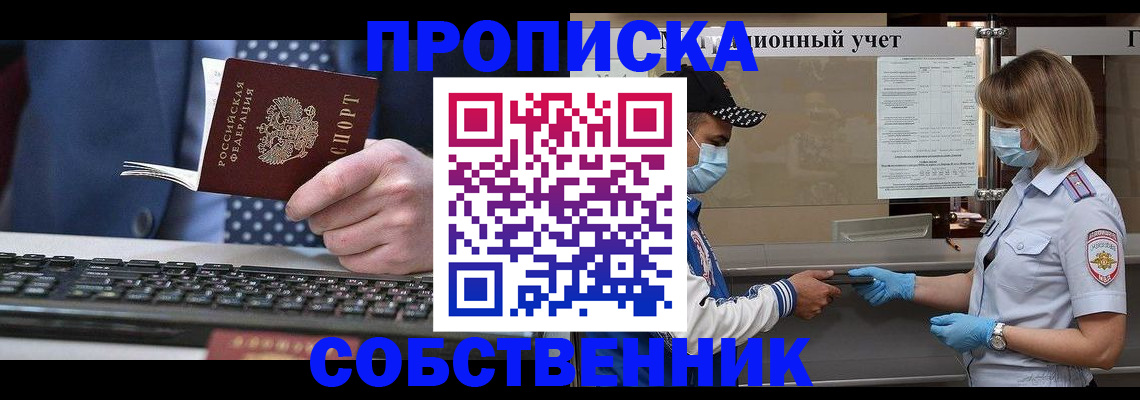 временная регистрация недорого в Раменском