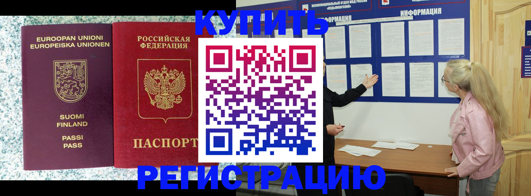 прописка для кредита в Раменском