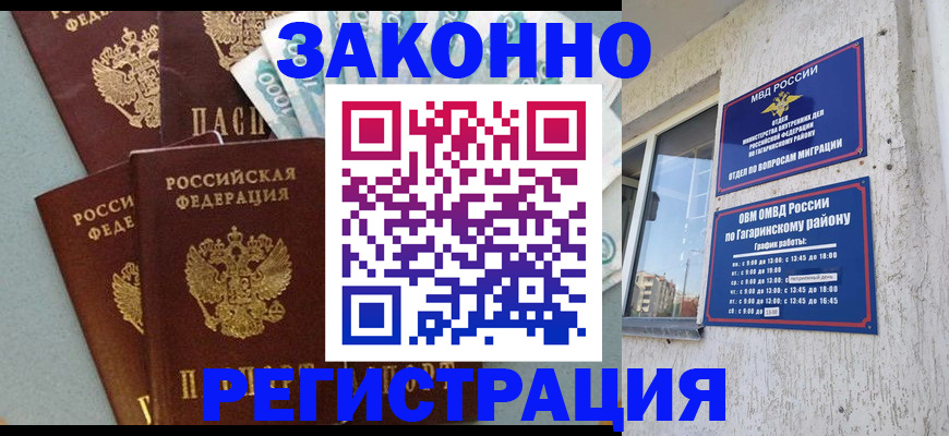 временная регистрация для школы в Раменском