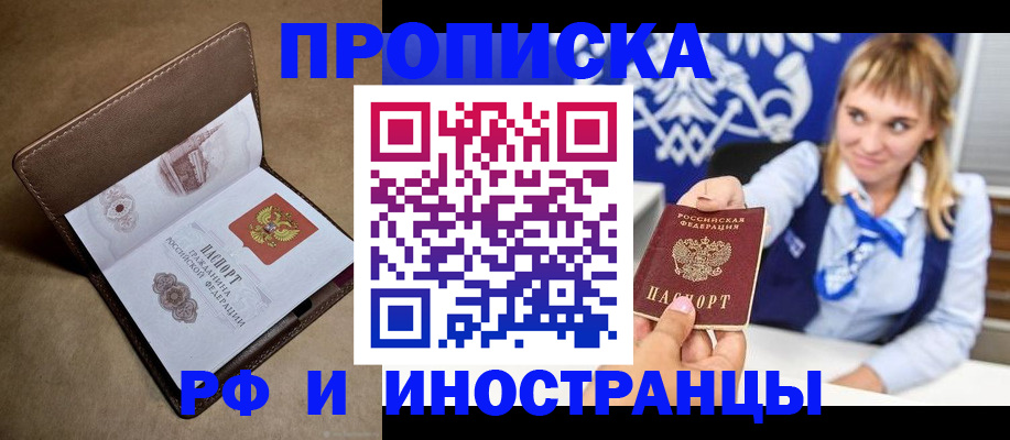 прописка в Раменском